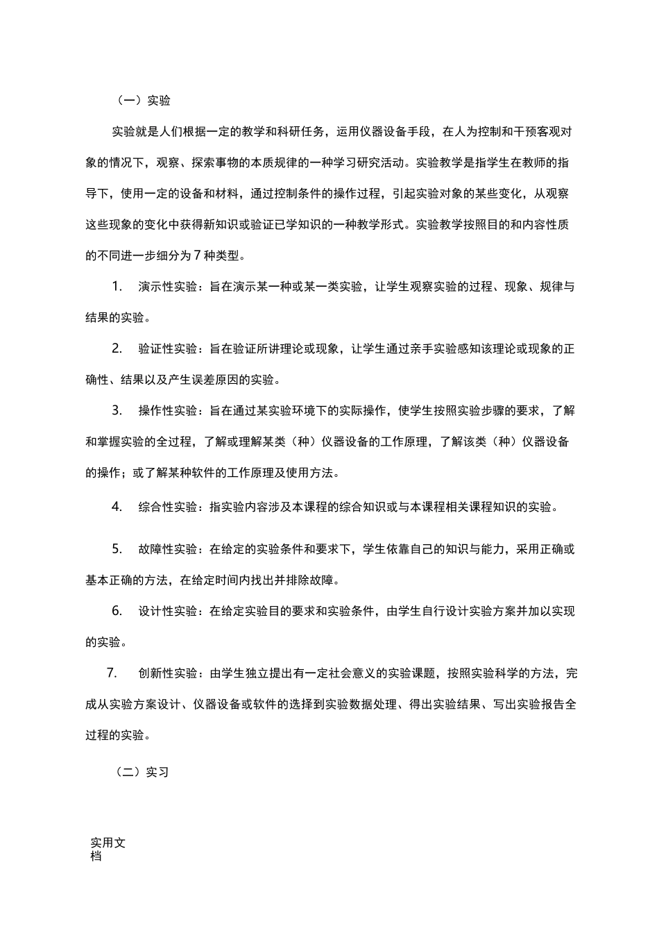 北京联合大学实践教学体系框架_第3页