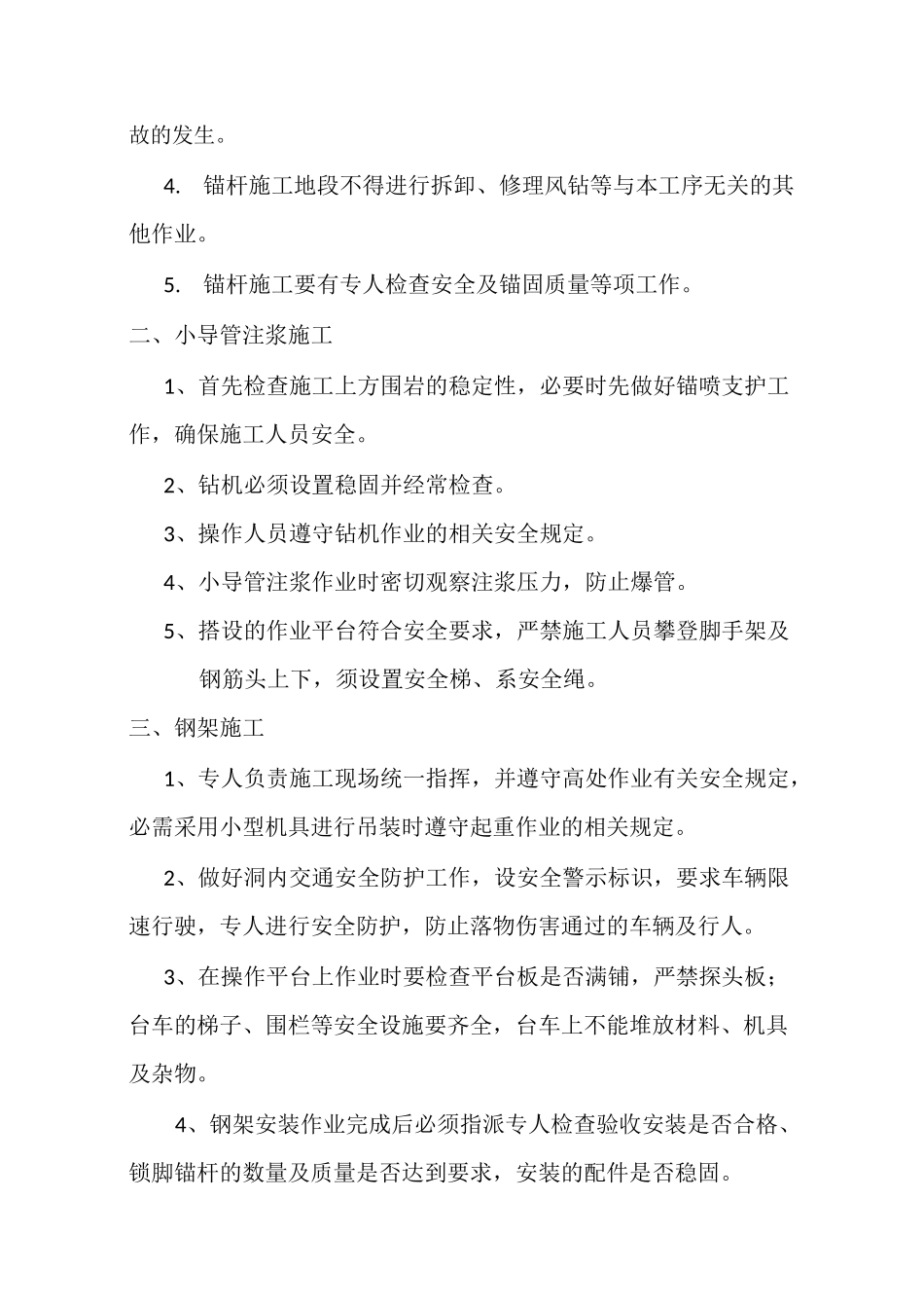 隧道初期支护安全技术交底_第3页