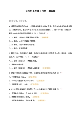 天水机务在线3月第一周答题