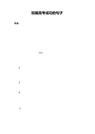 祝福高考成功的句子