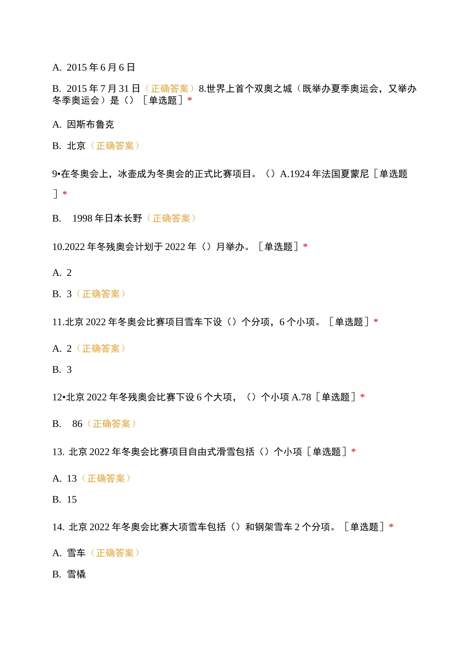 北京冬奥会知识答卷_第2页