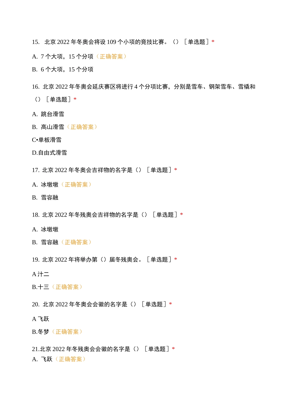 北京冬奥会知识答卷_第3页