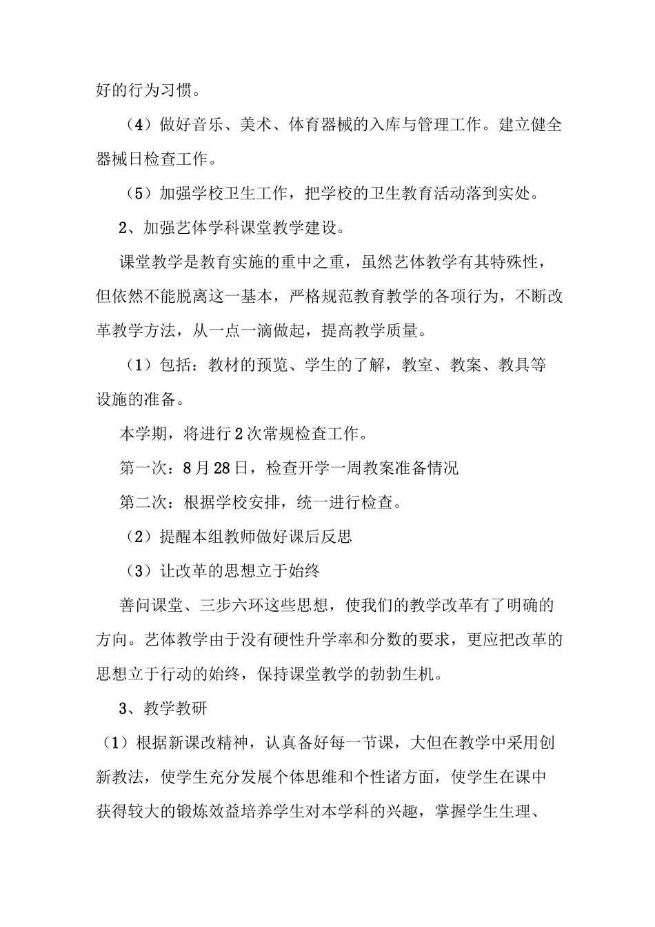 艺体组工作计划_第2页