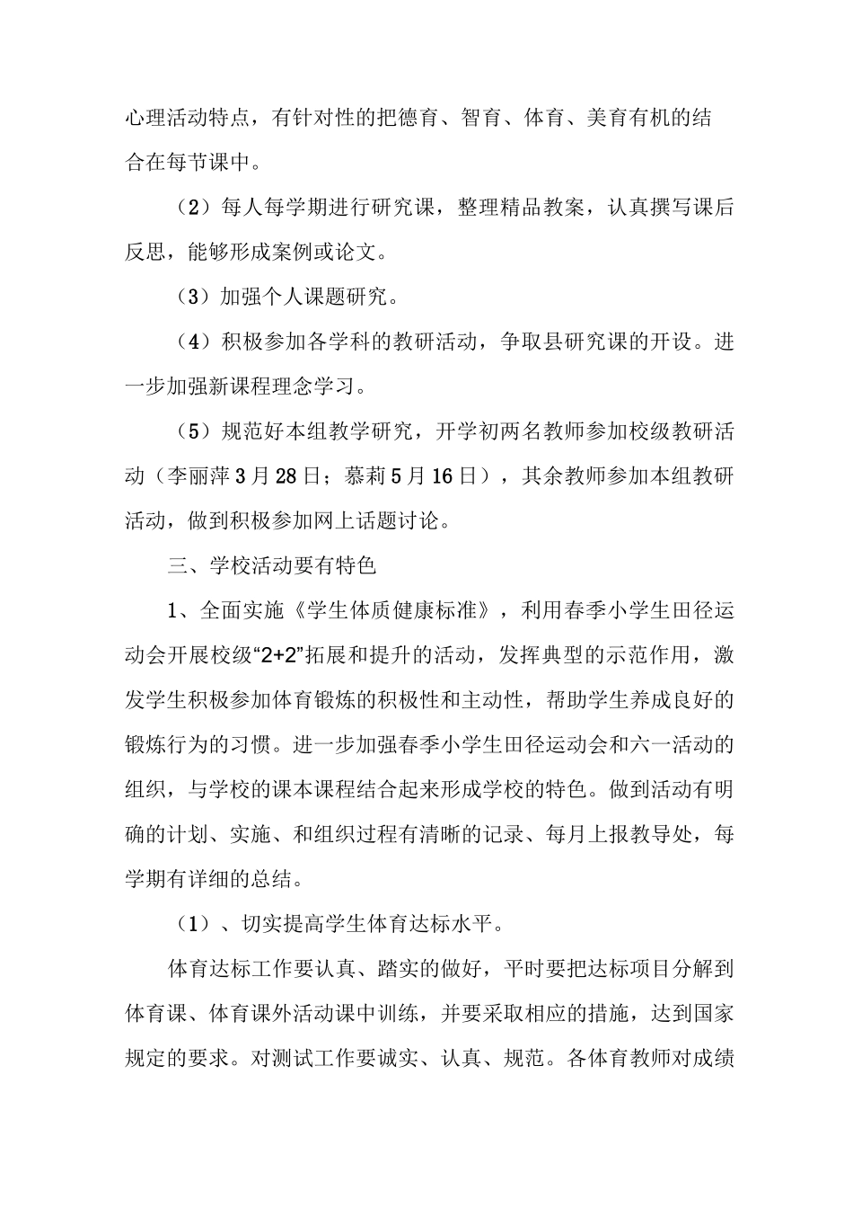 艺体组工作计划_第3页