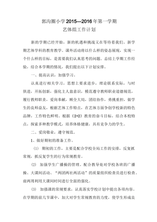 艺体组工作计划