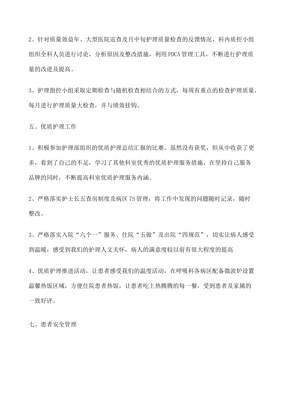 呼吸科护理工作总结 _第3页