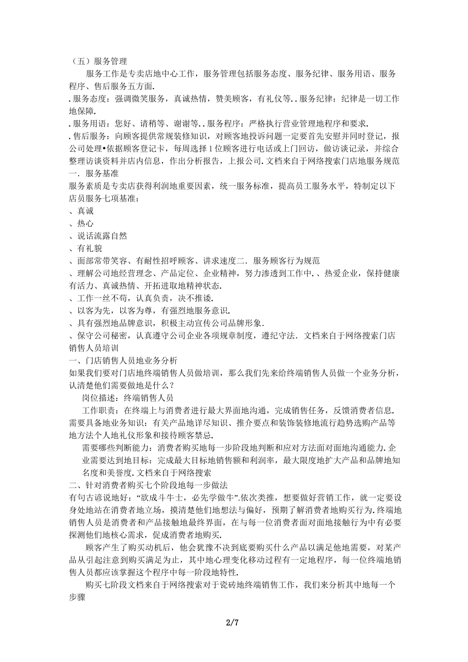 建材门店的管理工作_第2页