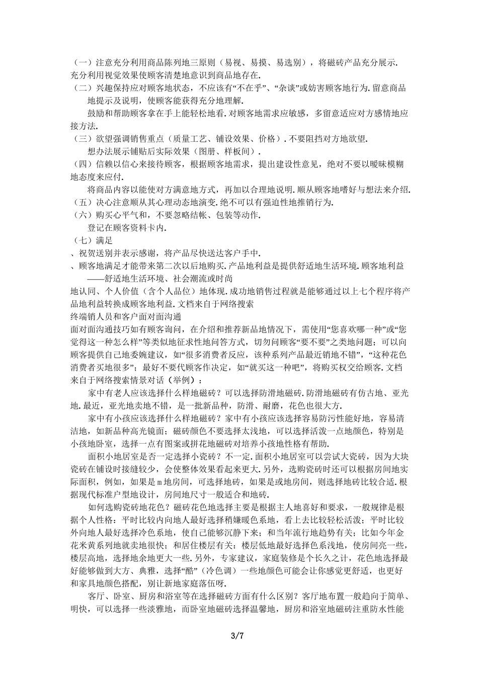 建材门店的管理工作_第3页