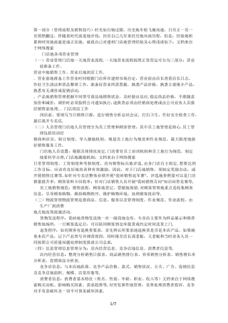 建材门店的管理工作