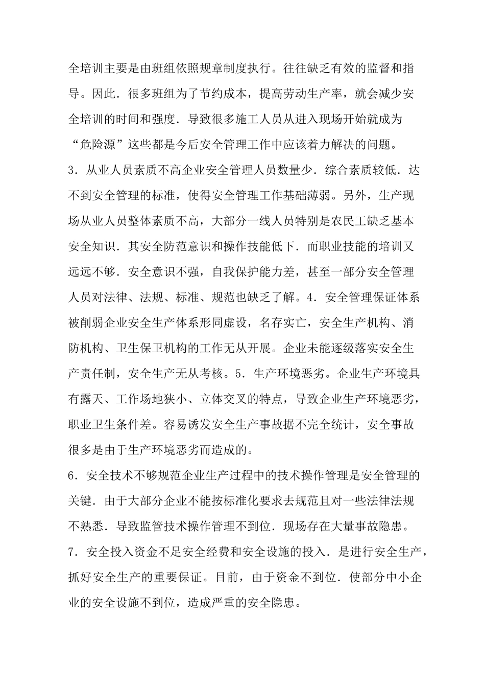 如何提高企业安全生产管理_第2页