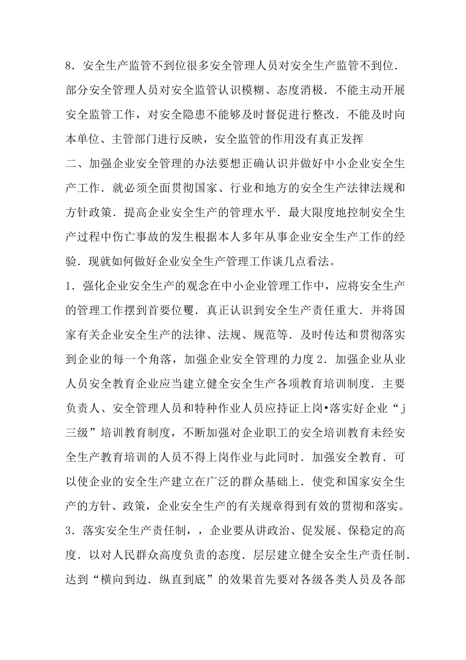 如何提高企业安全生产管理_第3页