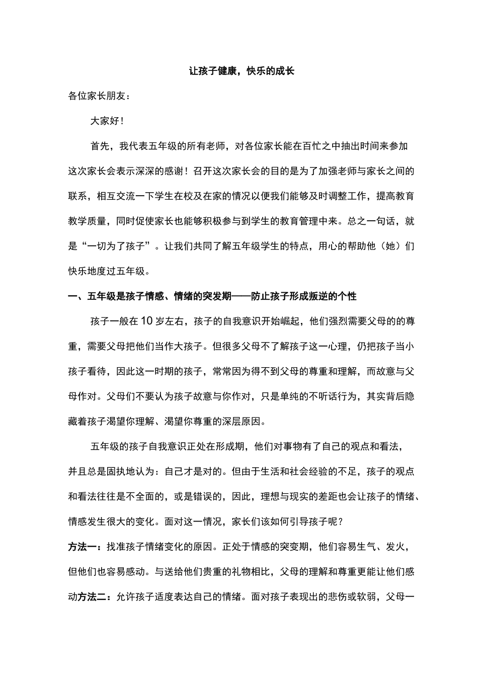 (完整版)五年级级部主任发言稿_第1页