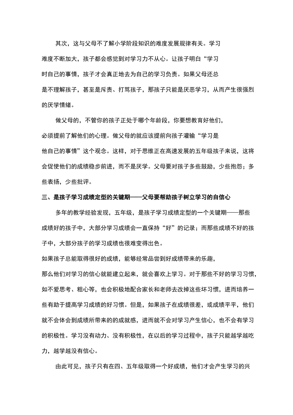 (完整版)五年级级部主任发言稿_第3页