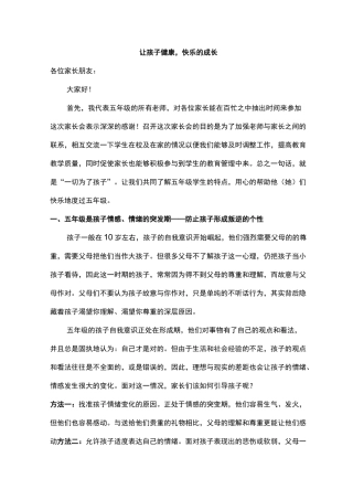 (完整版)五年级级部主任发言稿