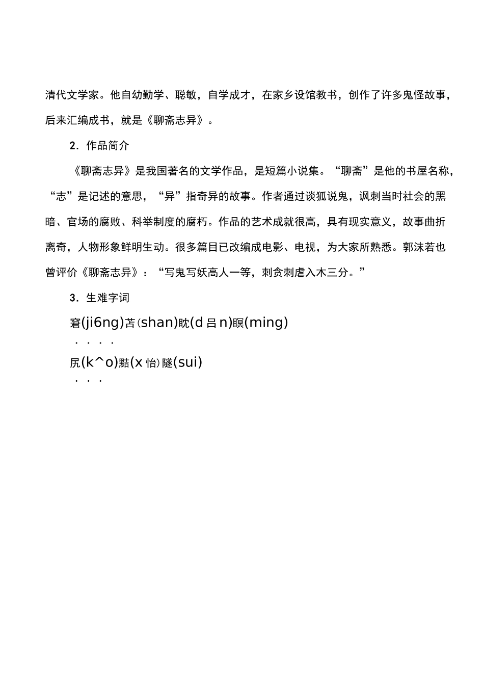 《狼》优质课、示范课教案_第2页