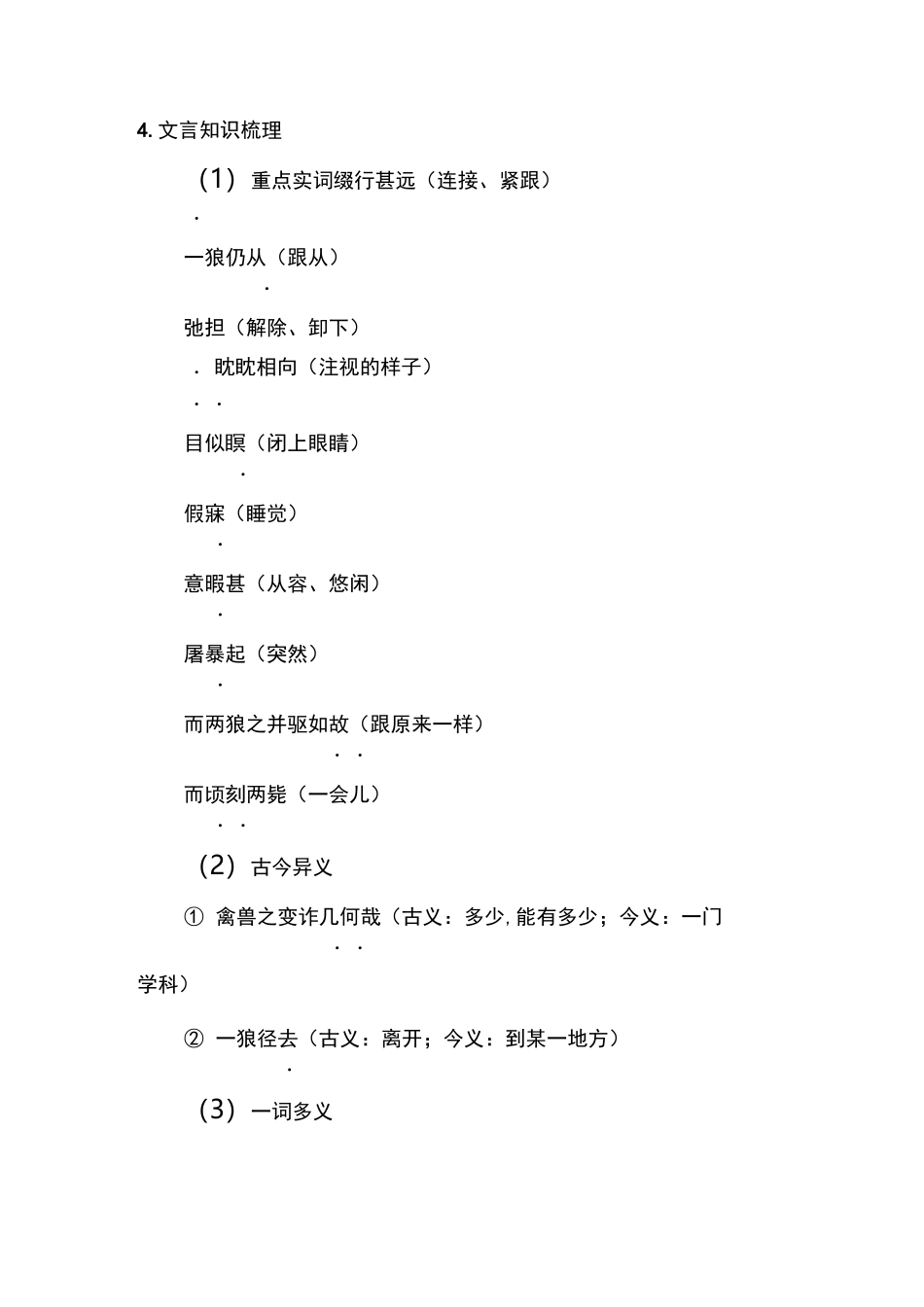 《狼》优质课、示范课教案_第3页