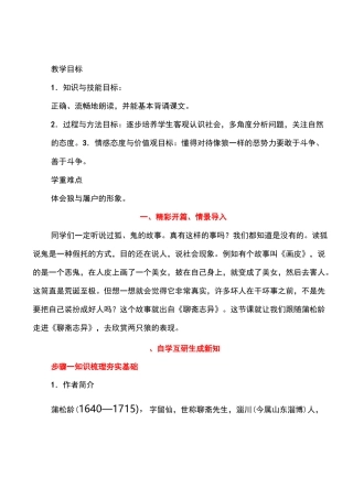 《狼》优质课、示范课教案
