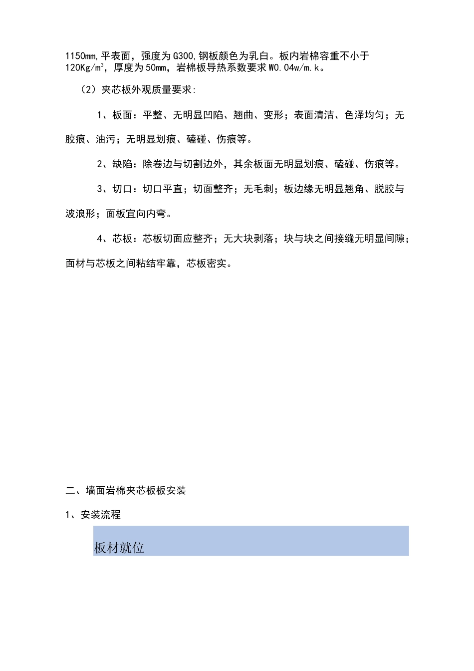 内墙岩棉夹芯板施工方案_第2页