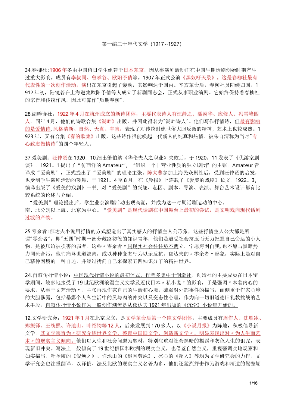 现代文学史名词解释_第1页