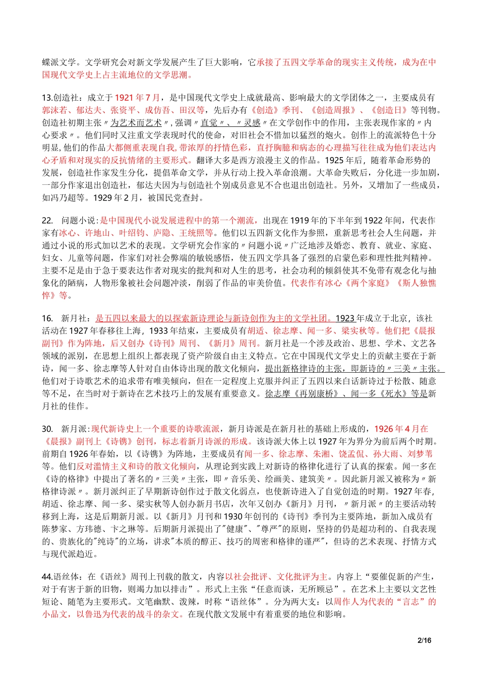 现代文学史名词解释_第2页