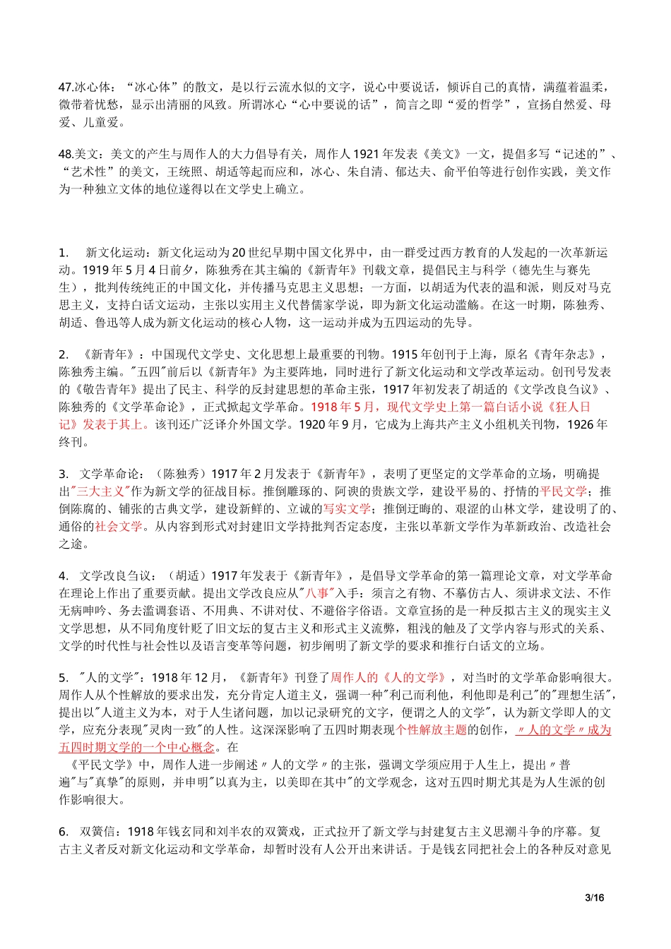 现代文学史名词解释_第3页