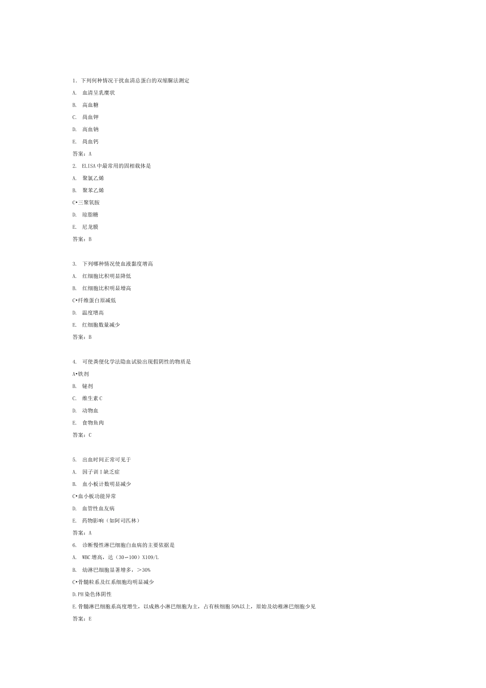 医学检验士考试考题_第1页