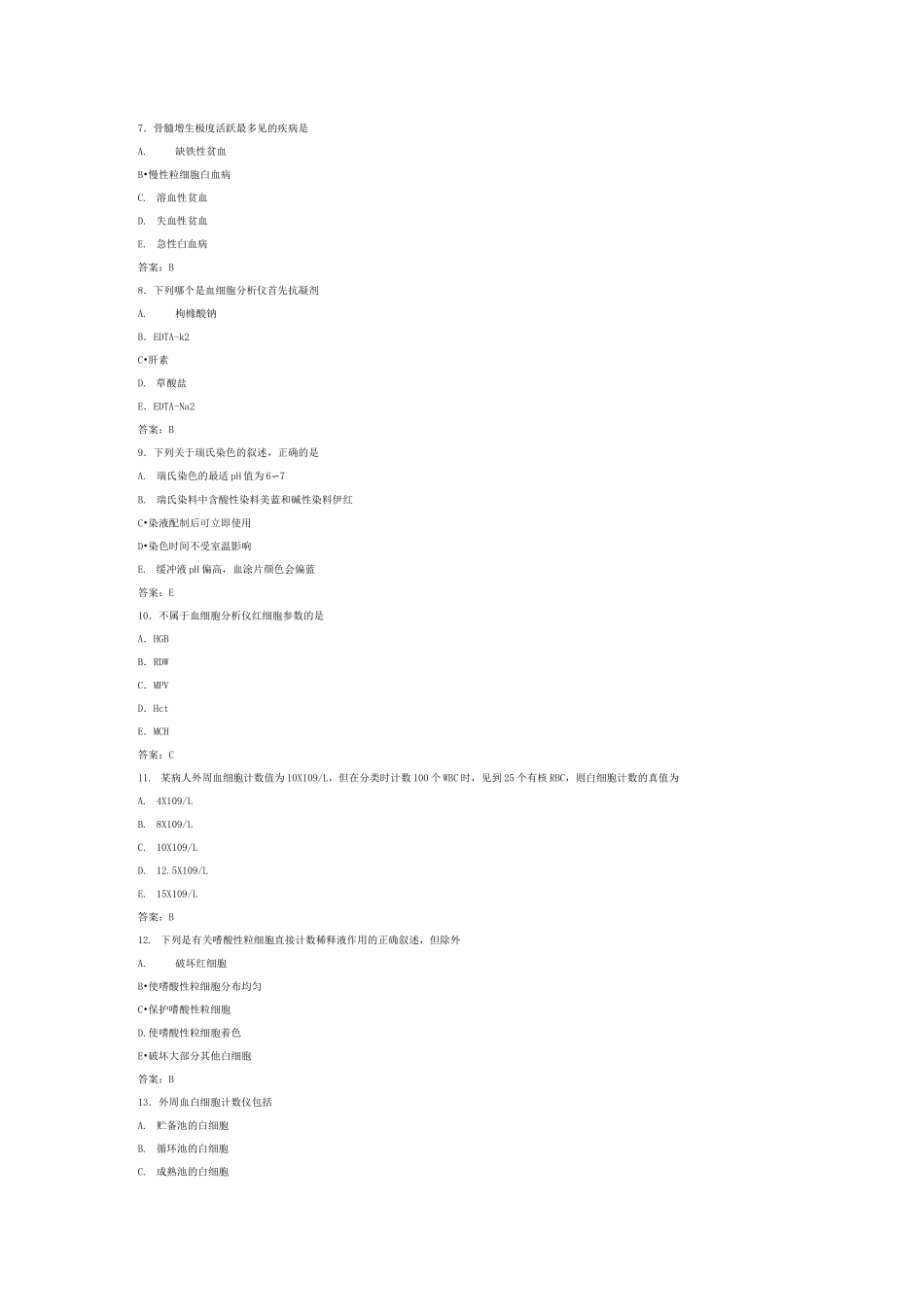 医学检验士考试考题_第2页