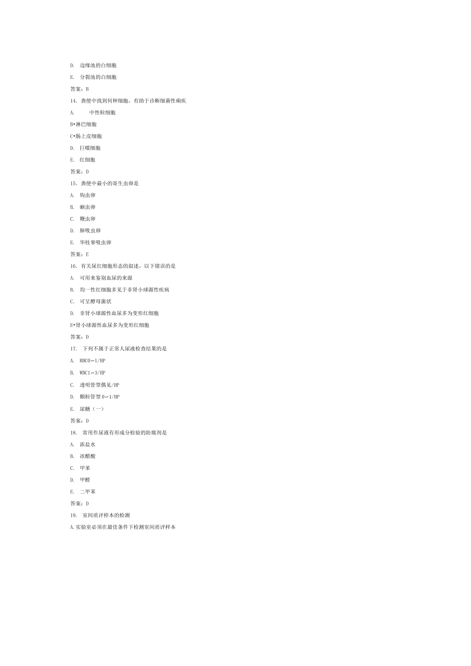 医学检验士考试考题_第3页