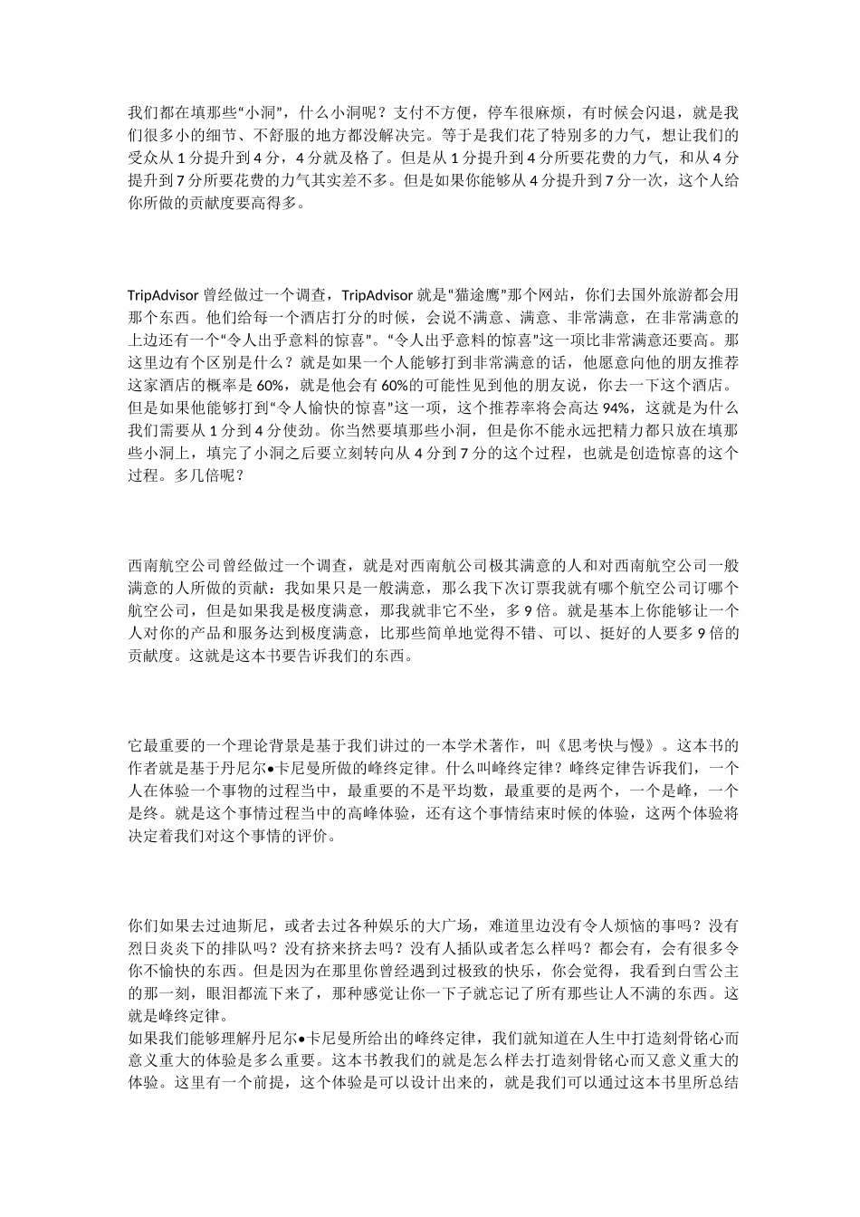 《行为设计学》打造峰值体验_第2页