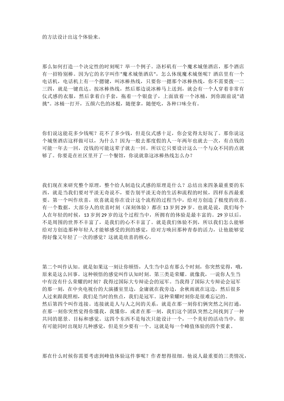 《行为设计学》打造峰值体验_第3页