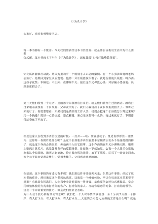 《行为设计学》打造峰值体验