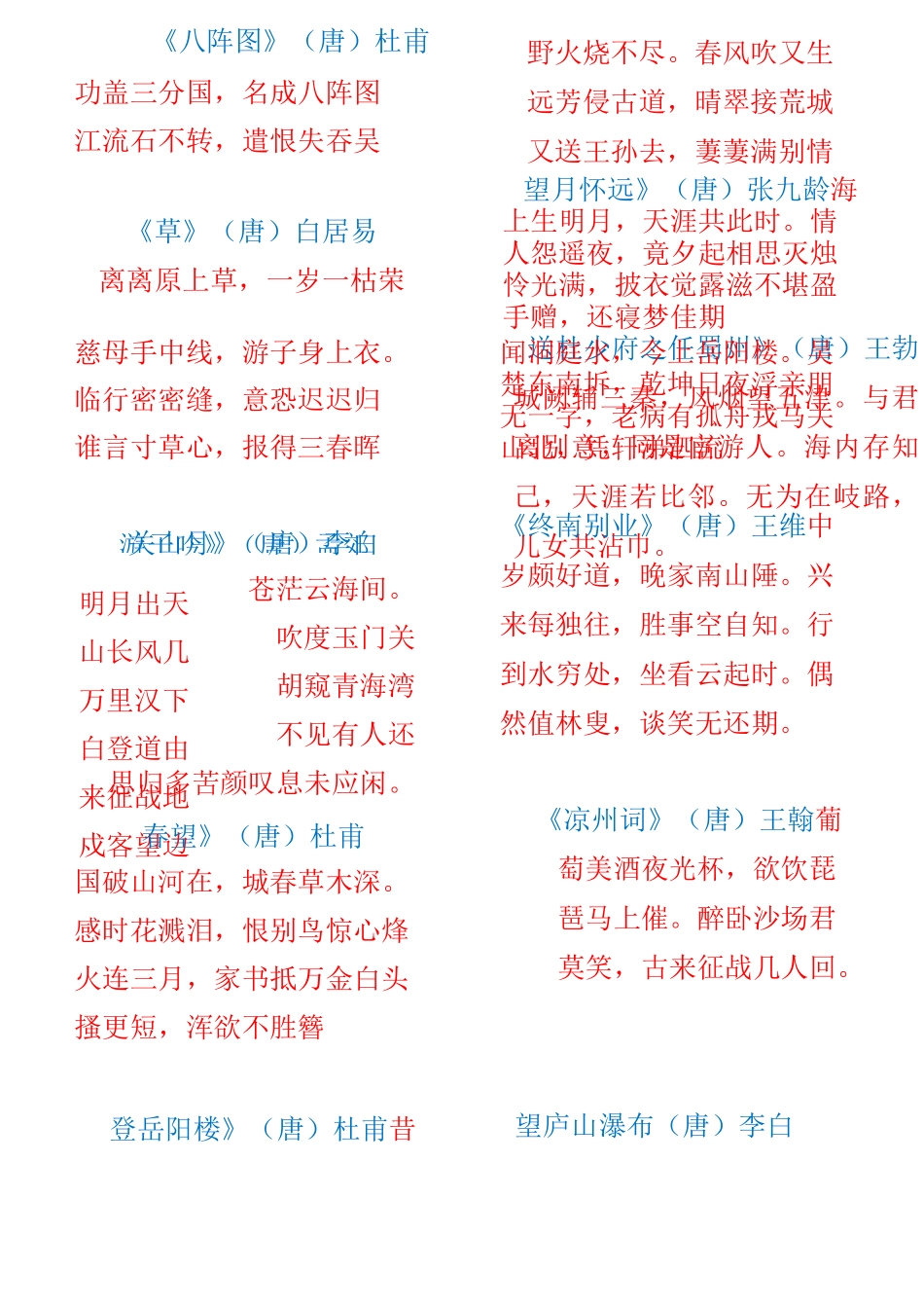 (完整版)幼儿唐诗三百首全集-幼儿唐诗全集_第2页