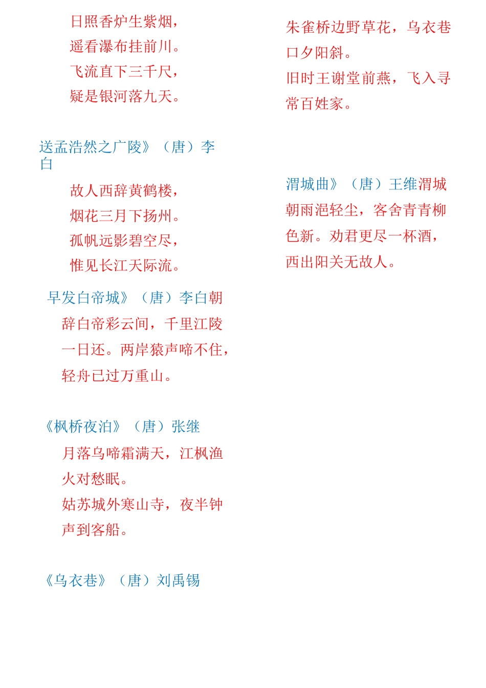 (完整版)幼儿唐诗三百首全集-幼儿唐诗全集_第3页