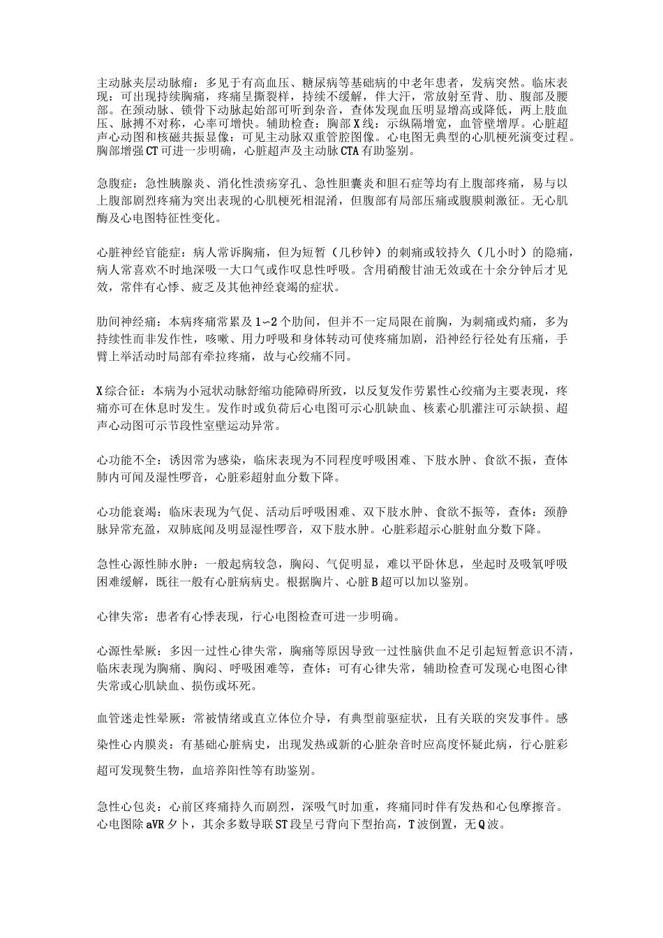 鉴别诊断(常用病症)_第2页