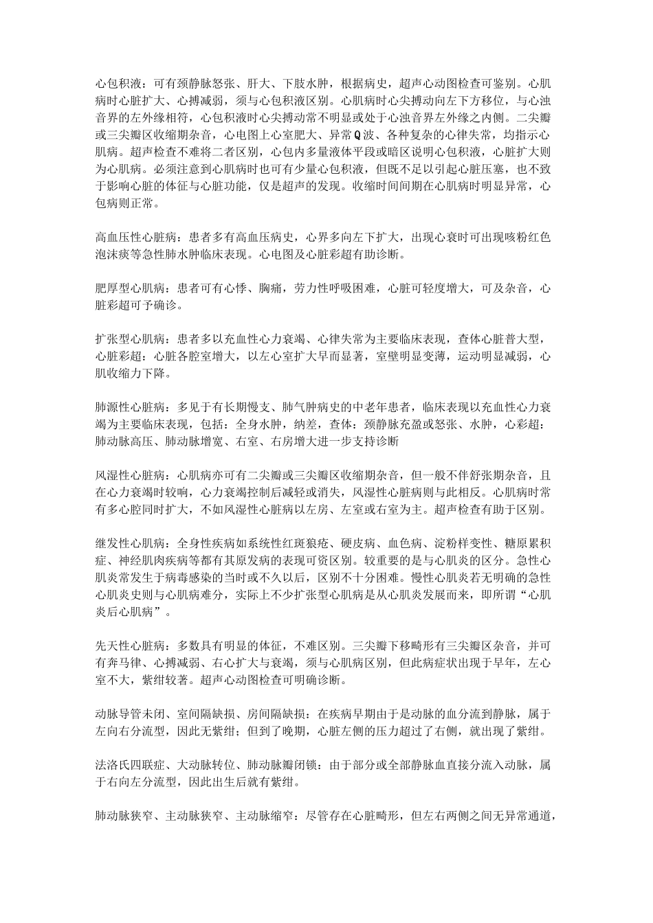 鉴别诊断(常用病症)_第3页