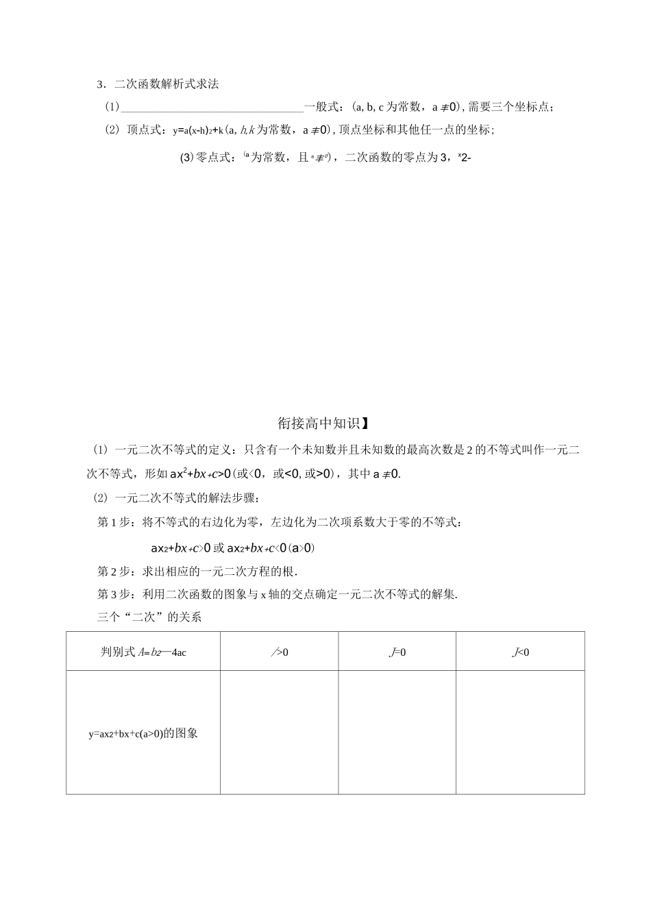 高一数学预习培基习题(全)第二章一元二次函数、方程、不等式2.3 二次函数与一元二次方程、不等式_第2页
