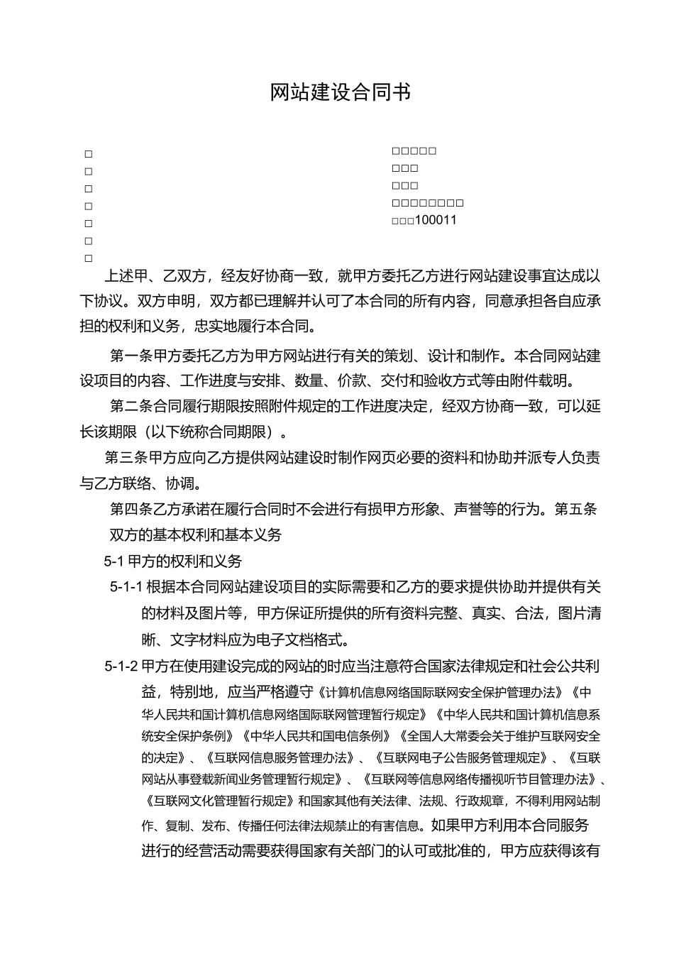 网站开发合同_第1页