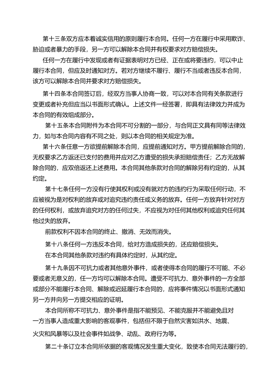 网站开发合同_第3页