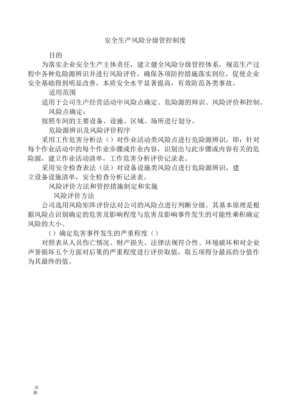 “双重预防体系”制度_第1页