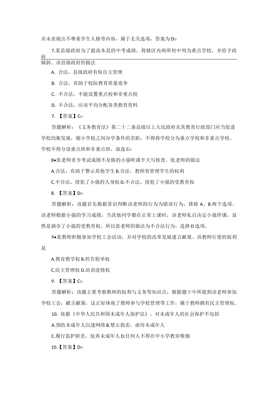 河北教师资格证考试真题_第3页