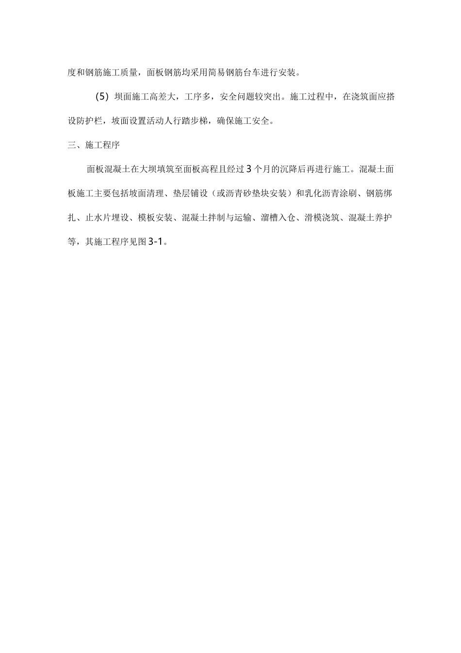 大坝面板混凝土施工方法_第2页
