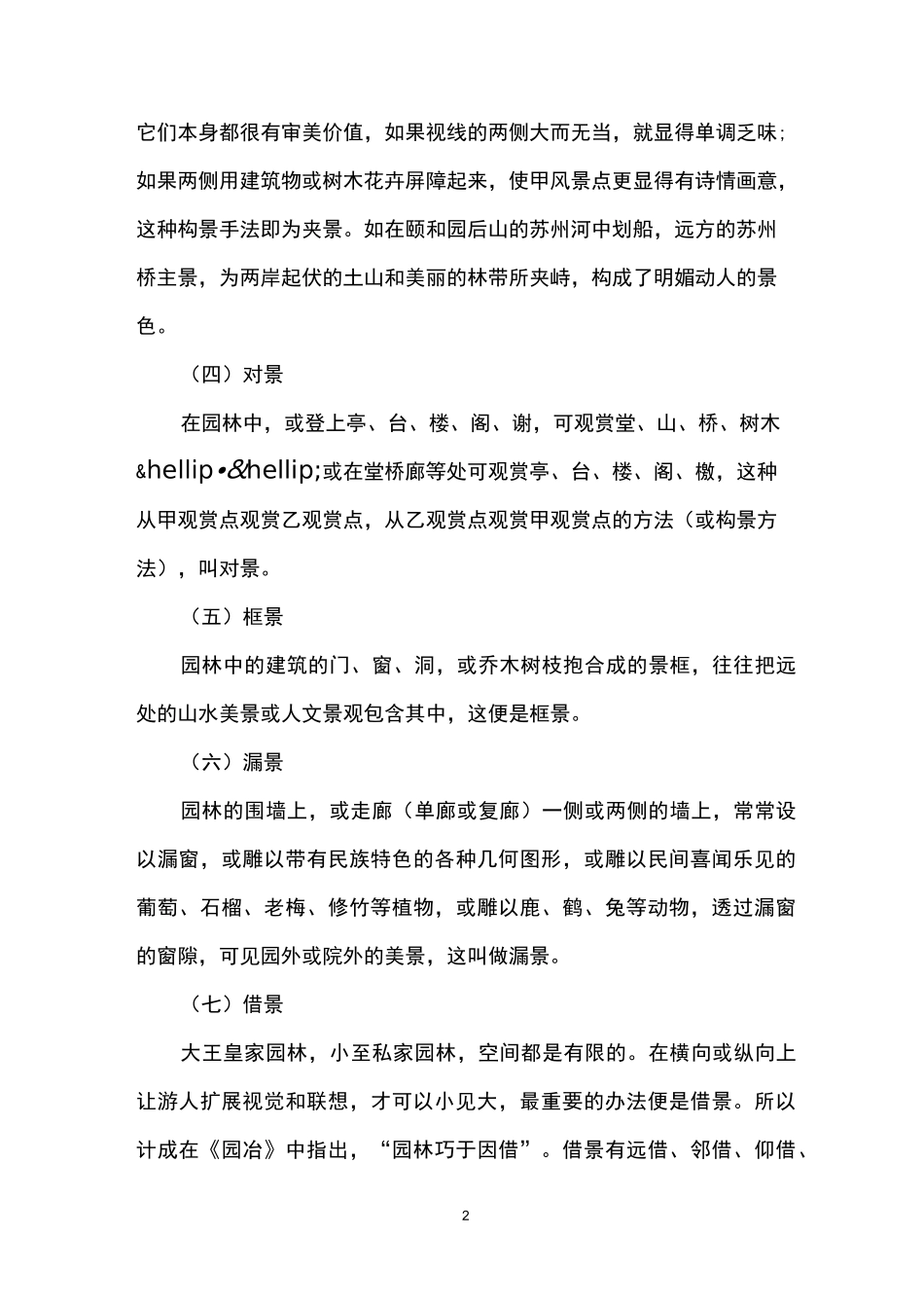 中国古典园林常见的构景手法_第2页