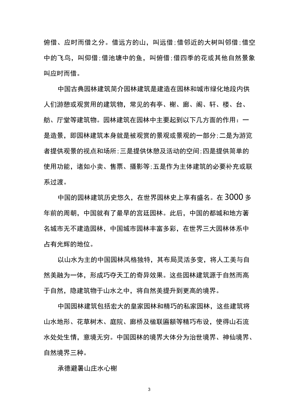 中国古典园林常见的构景手法_第3页