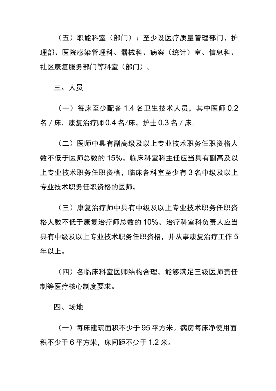 康复等级医院标准_第2页