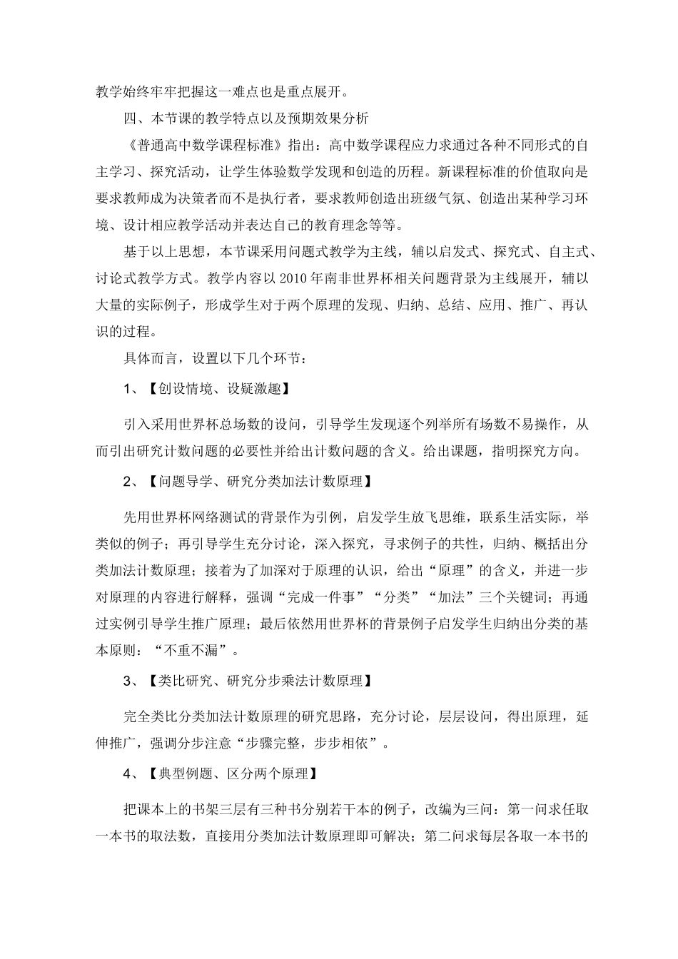 《分类加法计数原理与分步乘法计数原理》说课稿(附教学设计)_第2页