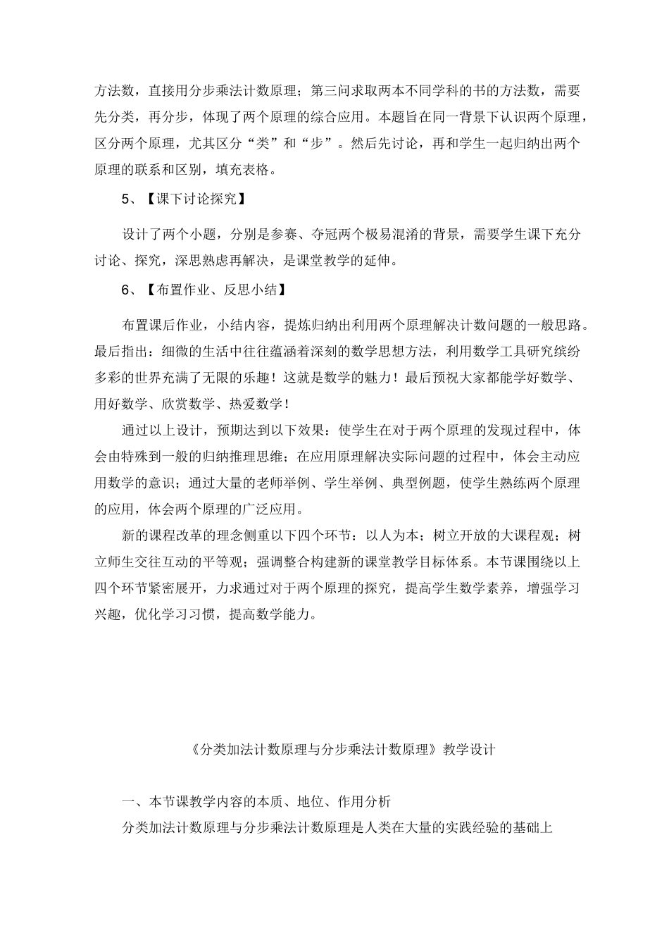 《分类加法计数原理与分步乘法计数原理》说课稿(附教学设计)_第3页