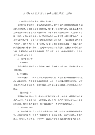 《分类加法计数原理与分步乘法计数原理》说课稿(附教学设计)