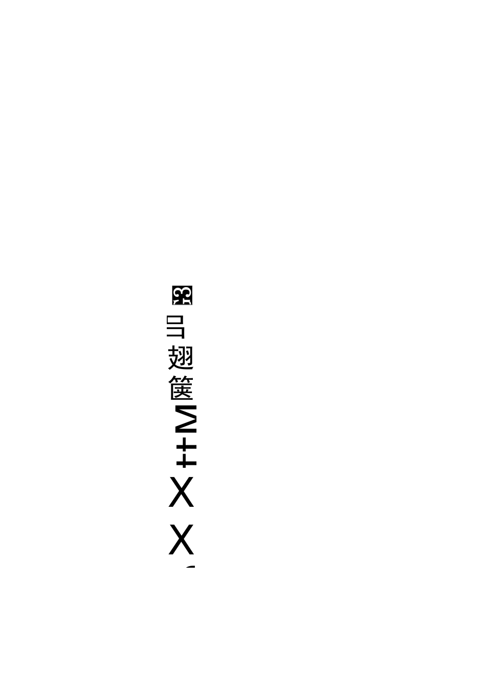 水库除险加固项目蓄水验收鉴定书_第1页