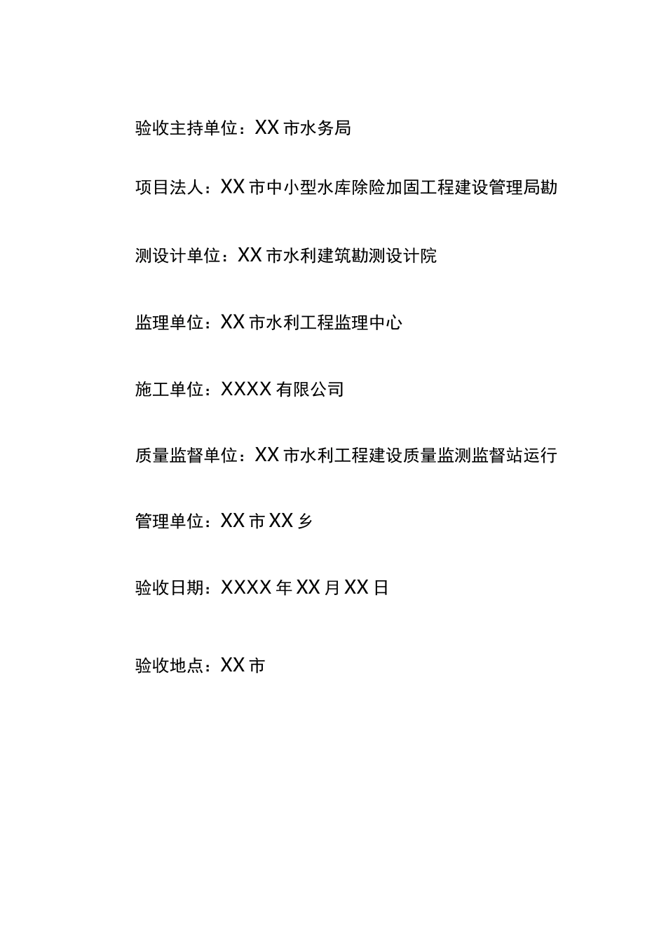 水库除险加固项目蓄水验收鉴定书_第3页