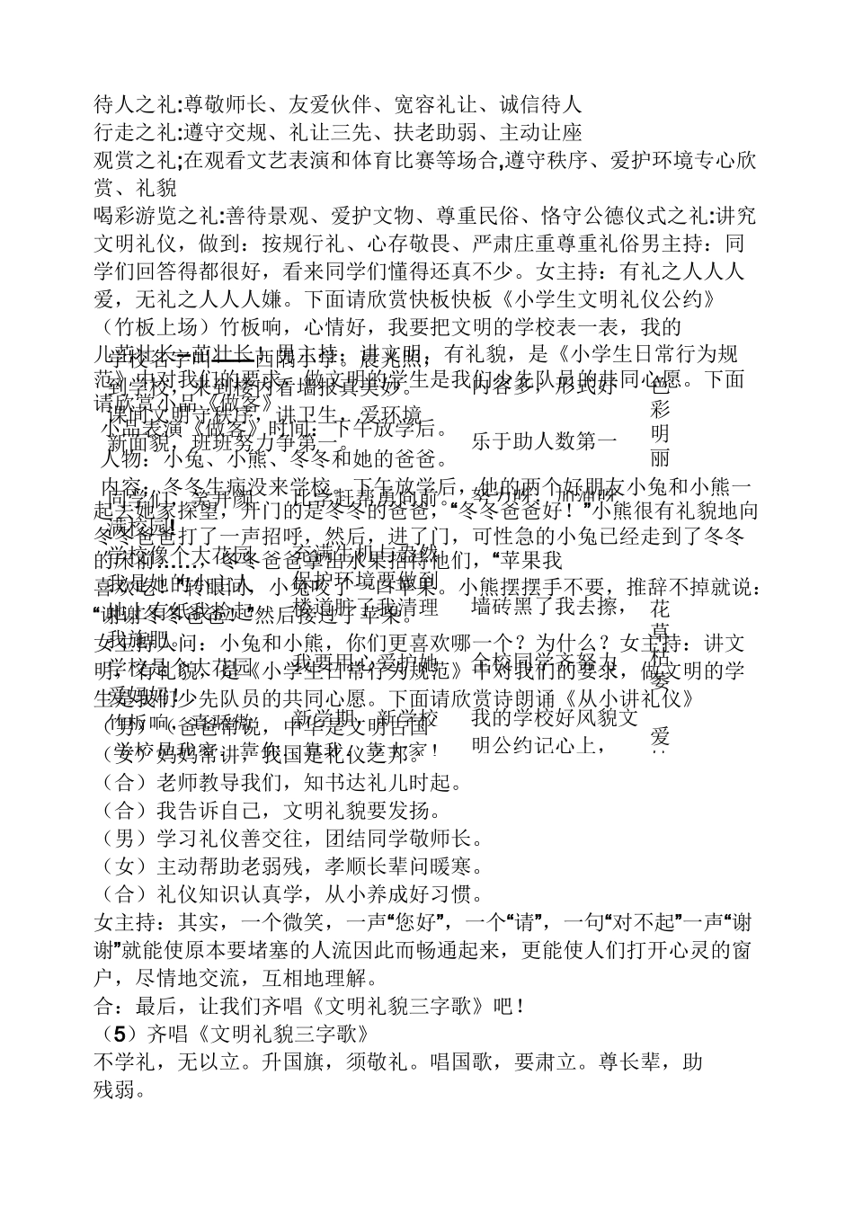 餐饮之礼中队活动方案_第2页